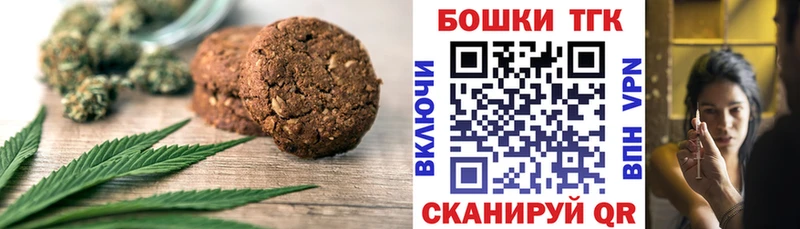 Печенье с ТГК марихуана купить Гаджиево